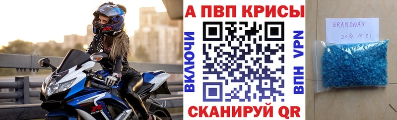 А ПВП крисы CK Купить закладки Шебекино